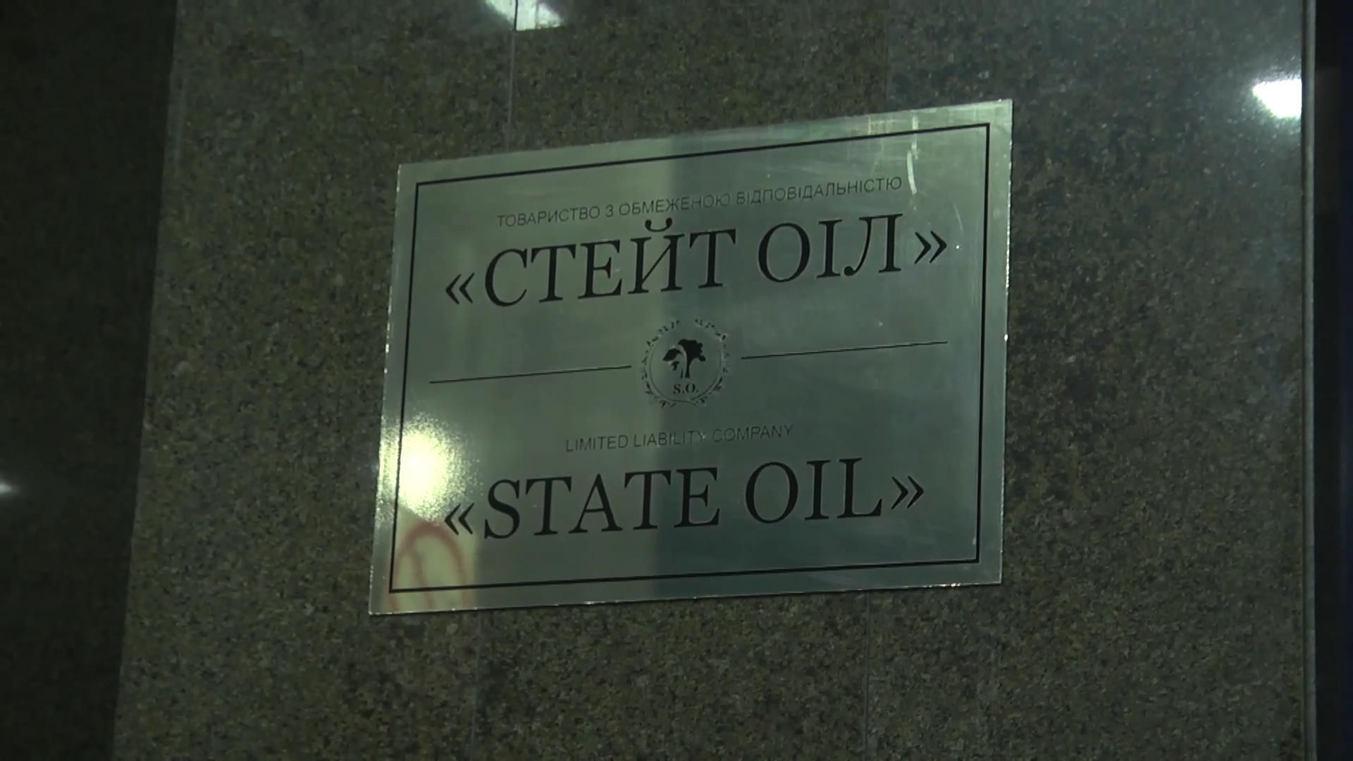 "БРСМ-Нафта" требует снять арест с ее имущества