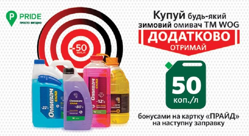 Покупайте зимние омыватели – заправляйтесь дешевле