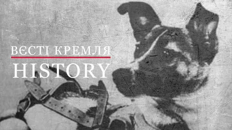 Вєсті Кремля. History. Хто насправді першим полетів у космос