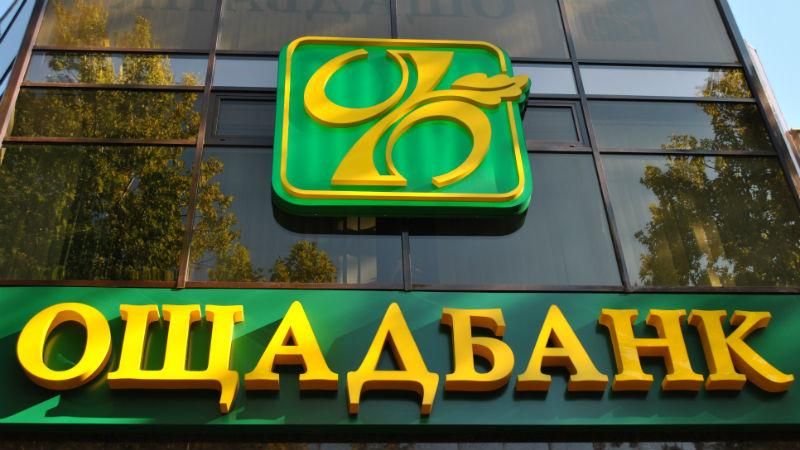 "Ощадбанк" зробив заяву щодо комісії при сплаті комунальних послуг