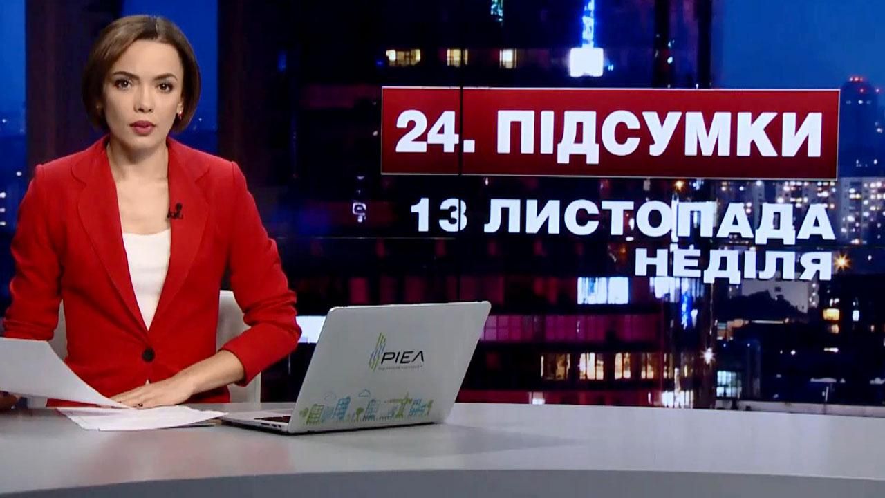 Итоговый выпуск новостей за 21:00: Снежный апокалипсис в Украине. Махинации с субсидиями Итоговый выпуск новостей за 21:00: Снежный апокалипсис в Украине. Махинации с субсидиями