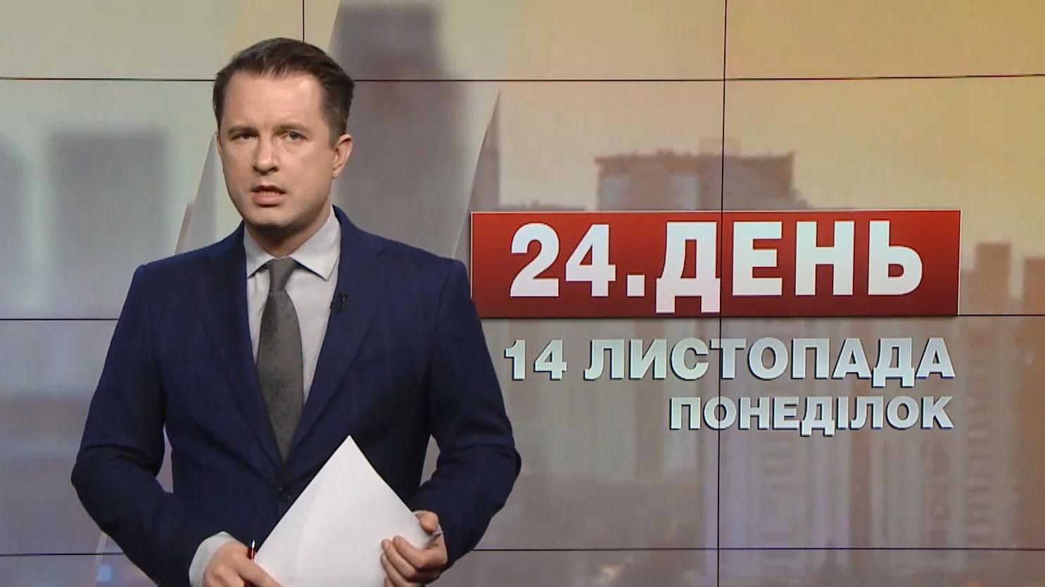 Випуск новин за 17:00: Загострення ситуації в АТО. Суддя-колядник вимагає компенсацій
Випуск новин за 17:00: Загострення ситуації в АТО. Суддя-колядник вимагає компенсацій