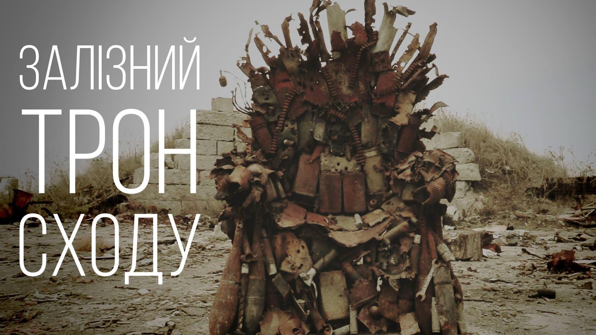 Як за допомогою серіалу "Гра престолів" підтримати українську армію: незвична реклама та аукціон Як за допомогою серіалу "Гра престолів" підтримати українську армію: незвична реклама та аукціон