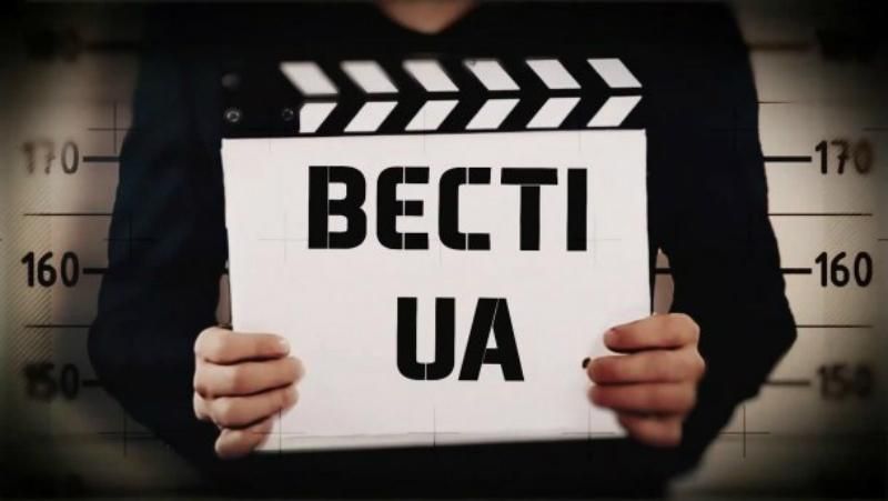 Дивіться "Вєсті.UA". Новий президент України. Команда Табачника