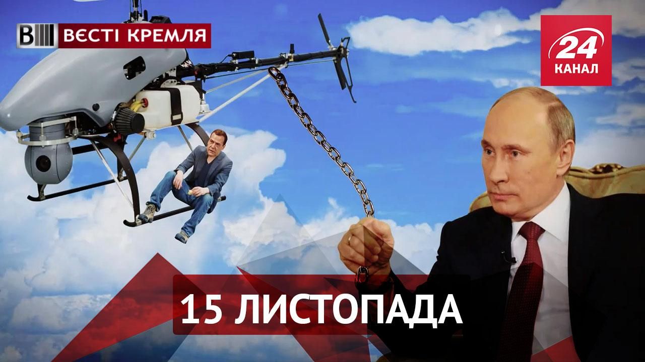 Вести Кремля. Бразильская подружка Путина. Медведев стал Карлсоном