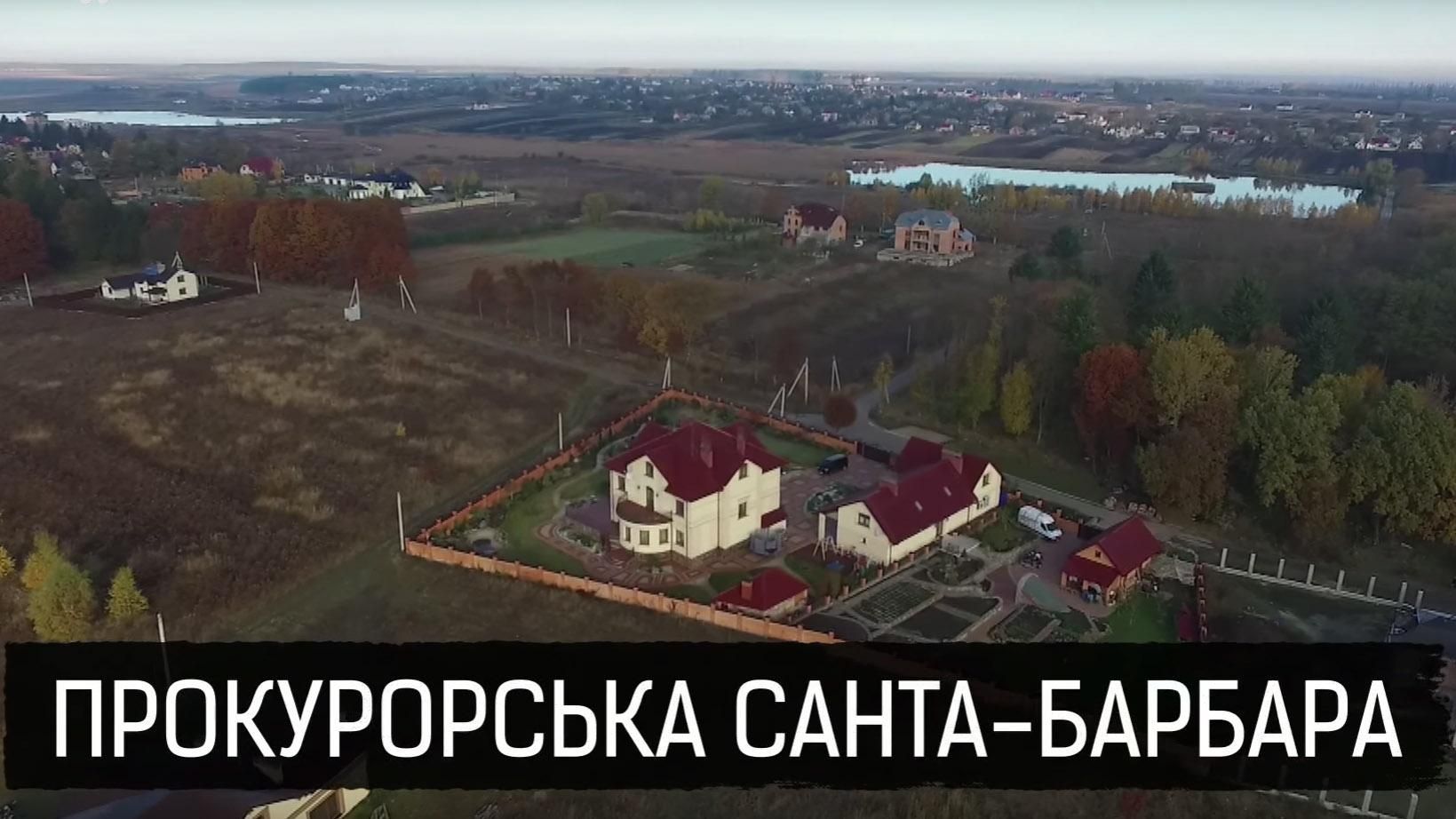 Как прокурорский клан госслужащих "заработал" заоблачные состояния Как прокурорский клан госслужащих "заработал" заоблачные состояния