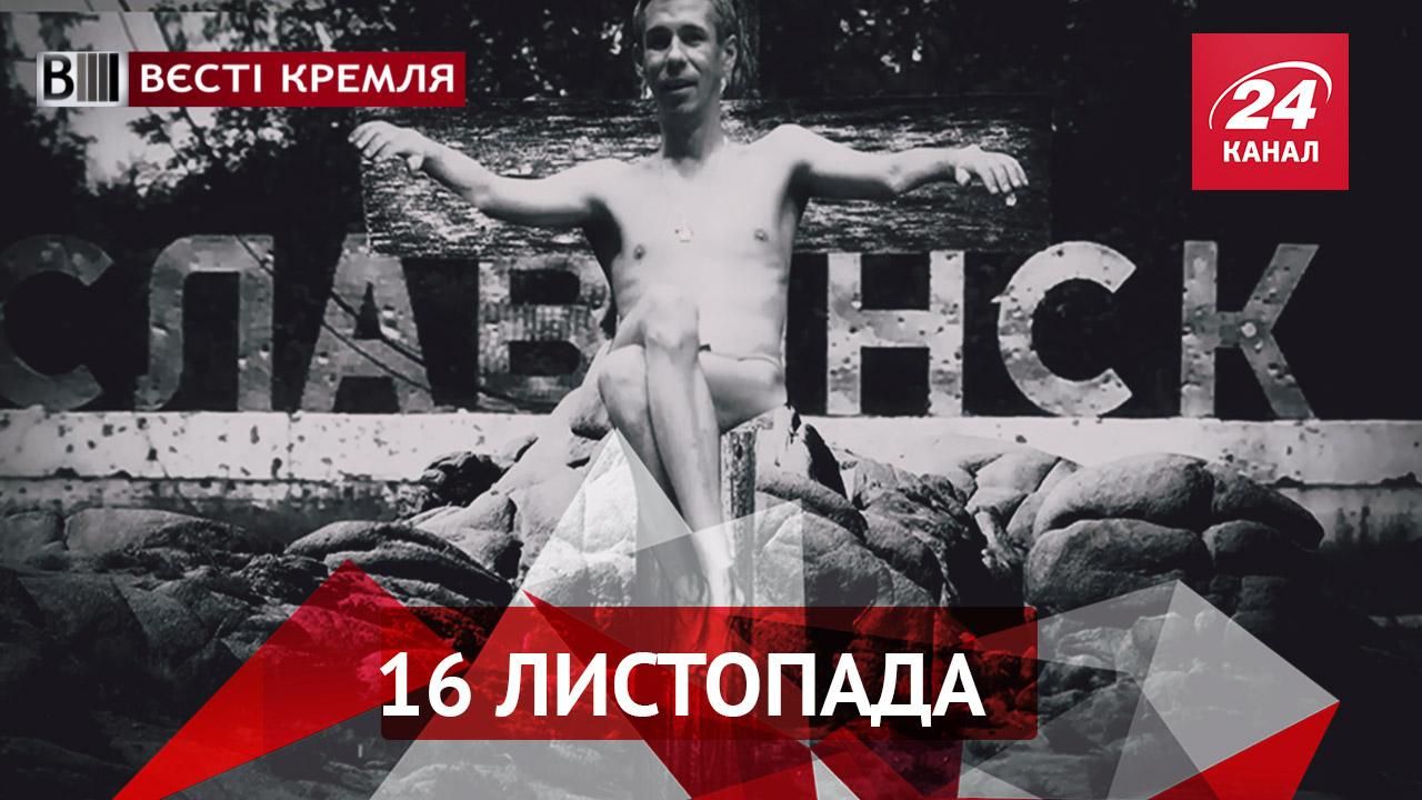 Вєсті Кремля. Хто повстав проти Путіна. Шанс для хабарника-рекордсмена