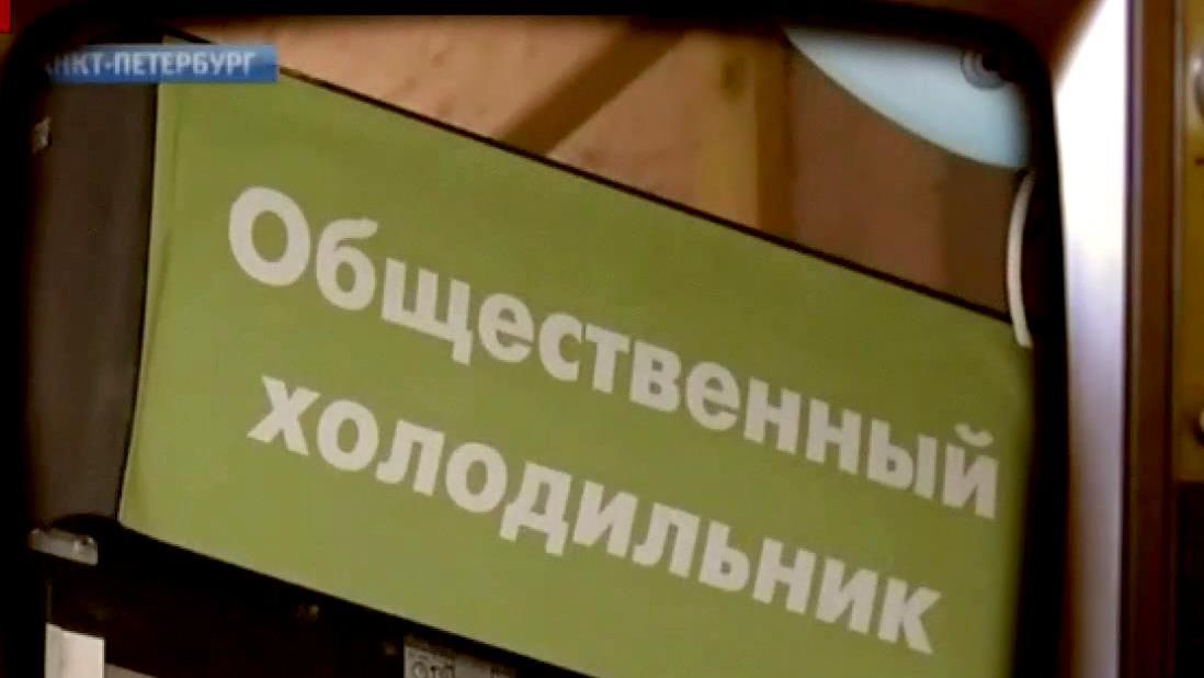 В России оскандалились с холодильником для нуждающихся