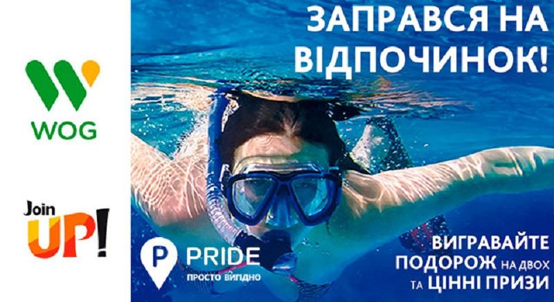 Выиграйте поездку, заправляясь на 100 литров в течение месяца