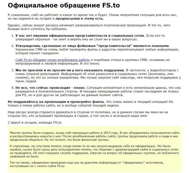 fs.to, інтернет, Україна
