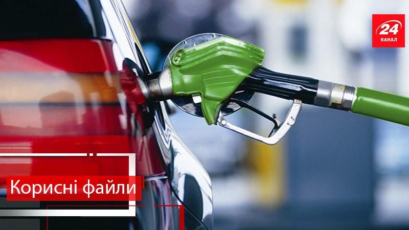Корисні файли. Як заощаджувати на паливі: практичні поради для водіїв