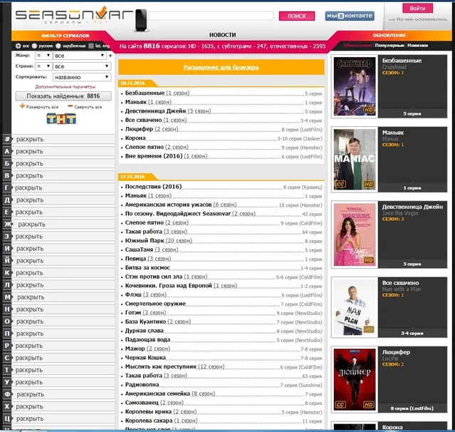 Seasonvar, онлайн, кино Seasonvar, онлайн, кино