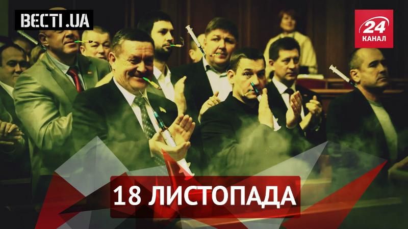 Вєсті.UA. Ляшко шукає наркоманів. Готівкове ожиріння
