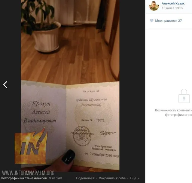 Орден, Крохун, війна, Донбас Орден, Крохун, війна, Донбас