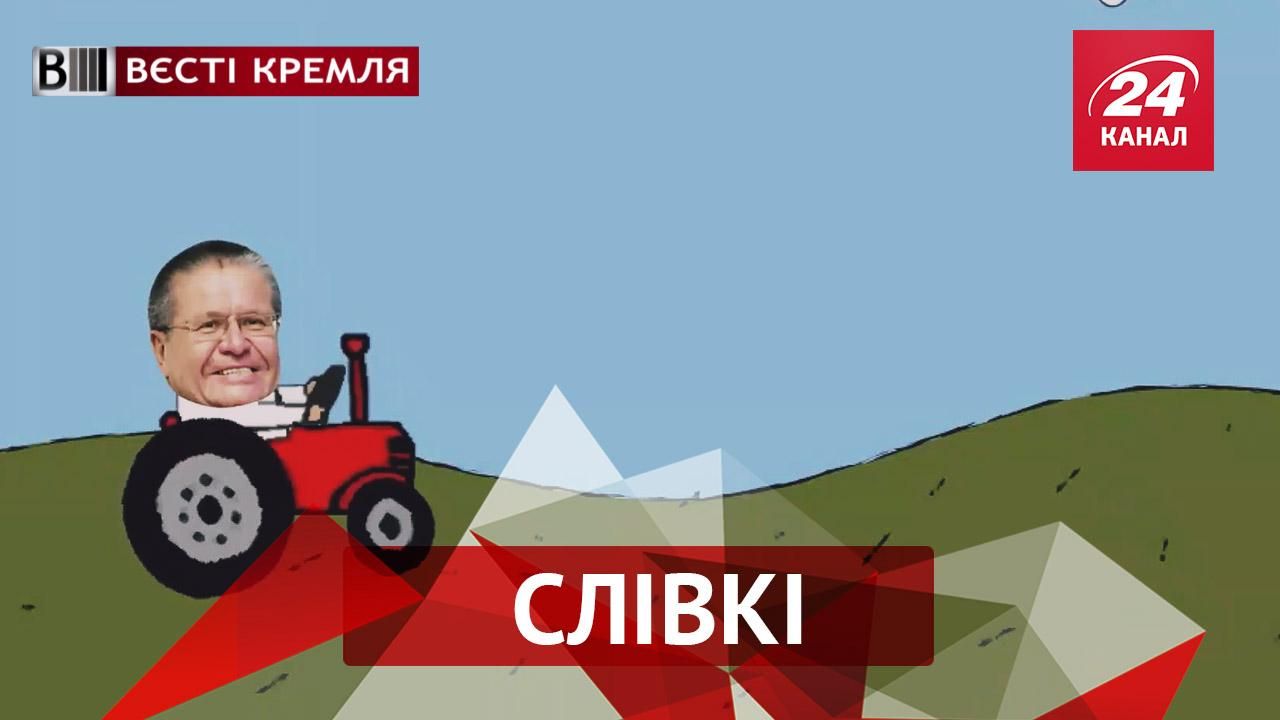 Вєсті Кремля. Слівкі. Останній шанс для Улюкаєва. Русифікація кави Вєсті Кремля. Слівкі. Останній шанс для Улюкаєва. Русифікація кави