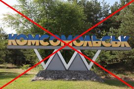 Высший админсуд принял решение о названии Горишные Плавни