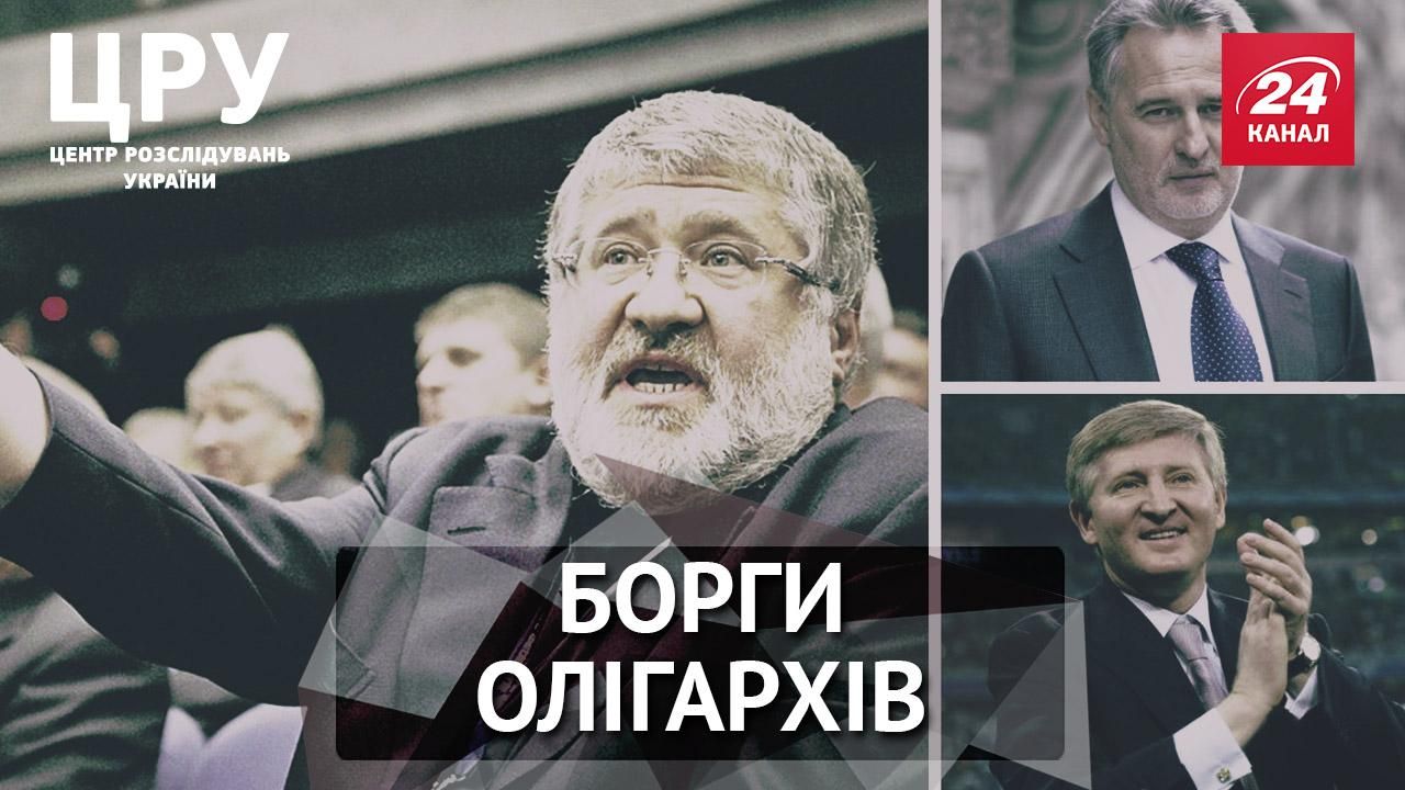 Как украинцев заставляют платить долги одиозных олигархов: расследование журналистов