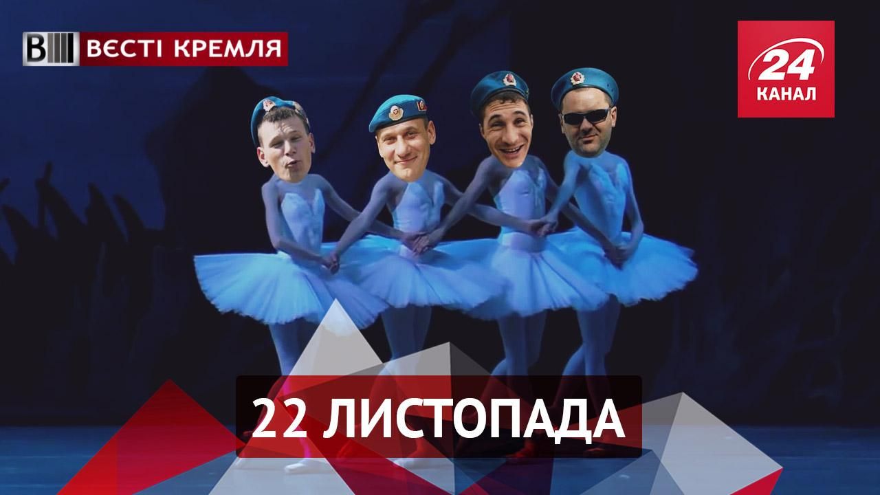 Вести Кремля. Лебединая песня ВДВ. Личная комическая бабушка Путина