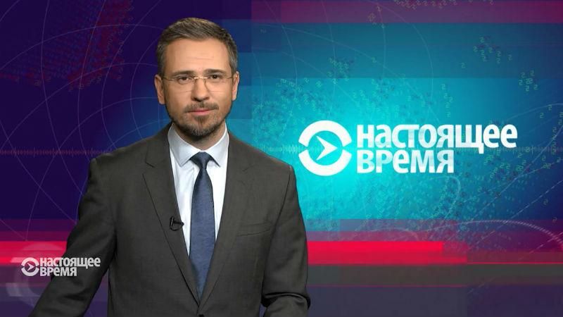 Настоящее время. Розслідування вбивств на Майдані. Масштабний страйк міжнародної авіакомпанії Настоящее время. Розслідування вбивств на Майдані. Масштабний страйк міжнародної авіакомпанії