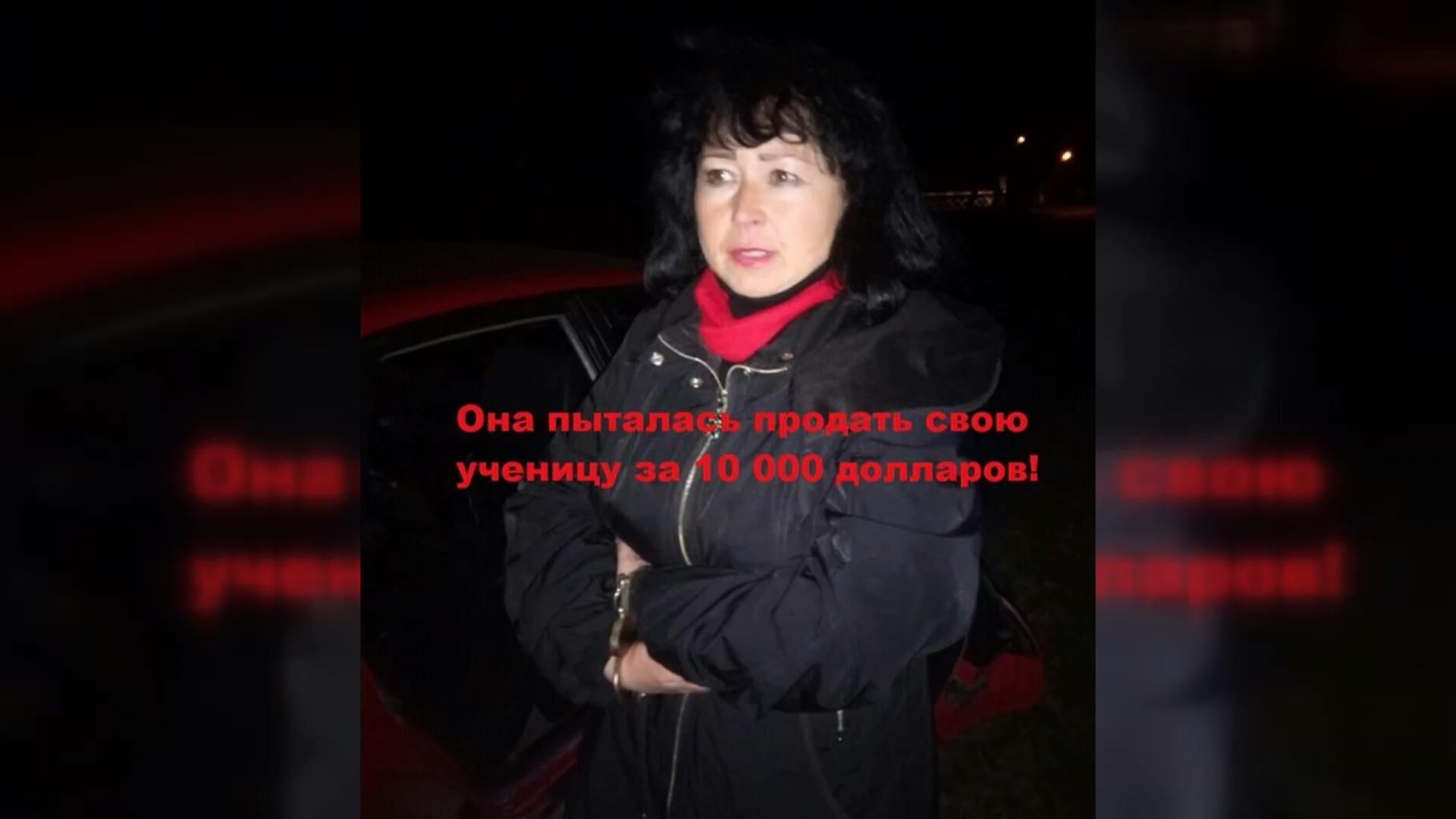 Украинская учительница собиралась продать ученицу на органы