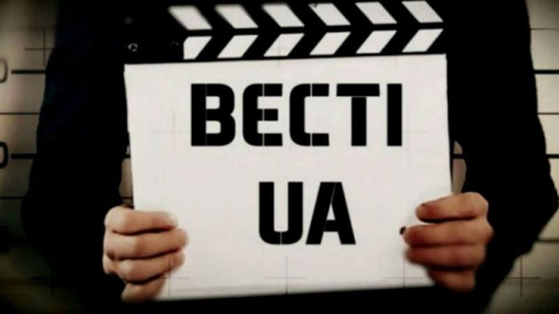 Смотрите "Вести.UA". ГПУ поговорит с Януковичем. "Юное" назначение в Минюст.