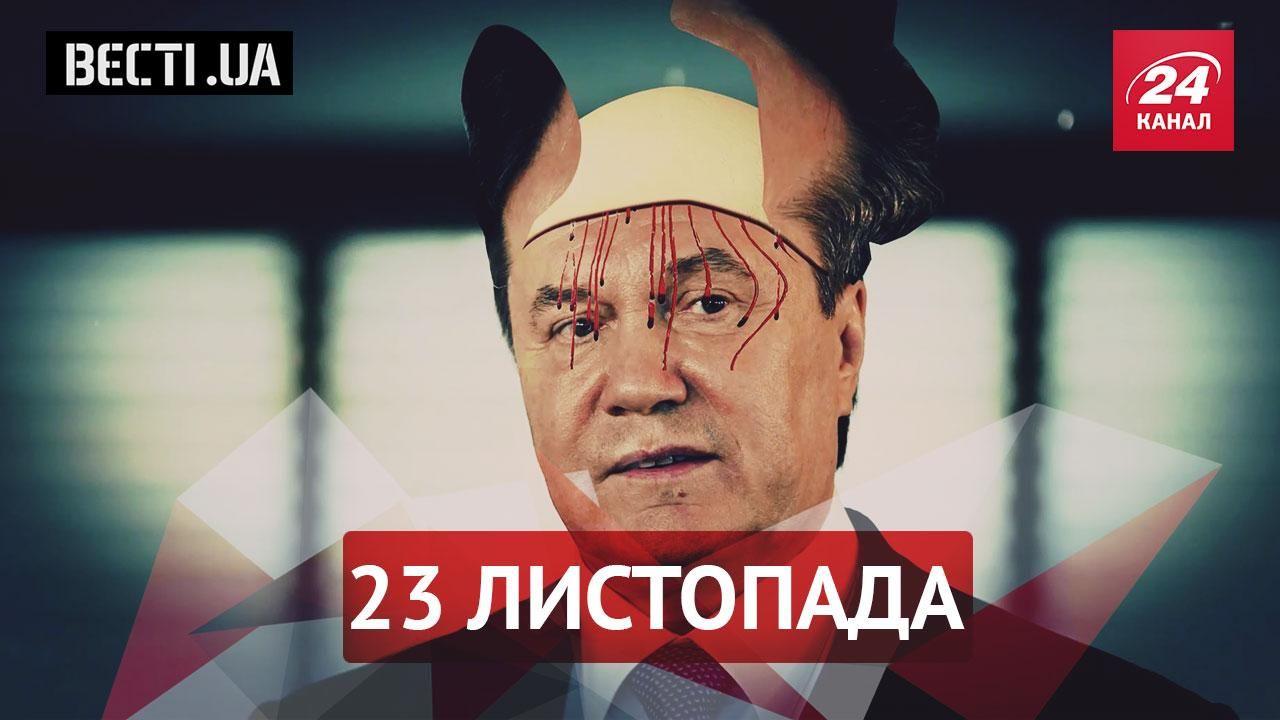 Вєсті.UA. Скальп з Януковича. Конкурентка для жінки Медведчука