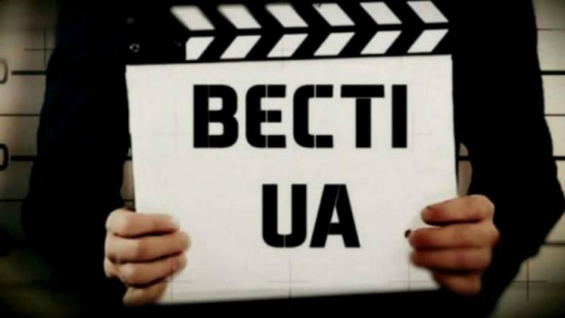 Дивіться "Вєсті.UA". Неможливий безвіз. Чудеса Укрзалізниці
