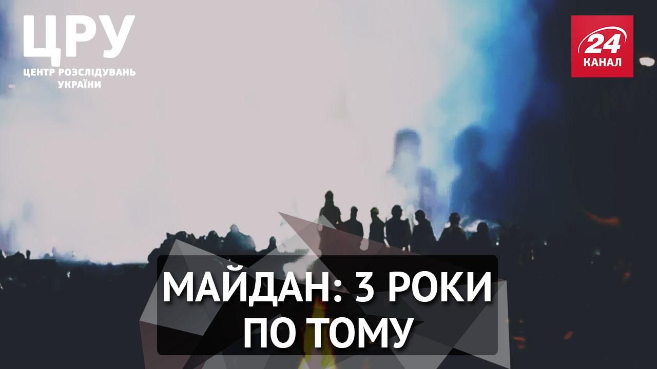 Наследие Евромайдана: 3 года спустя Наследие Евромайдана: 3 года спустя