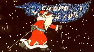 Праздник приближается: в Украине декоммунизируют Деда Мороза