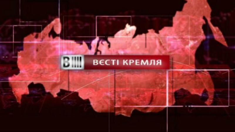 Дивіться "Вєсті Кремля". Найпатріотичніша яхта з Путіном. Російський трамвай пробив дно