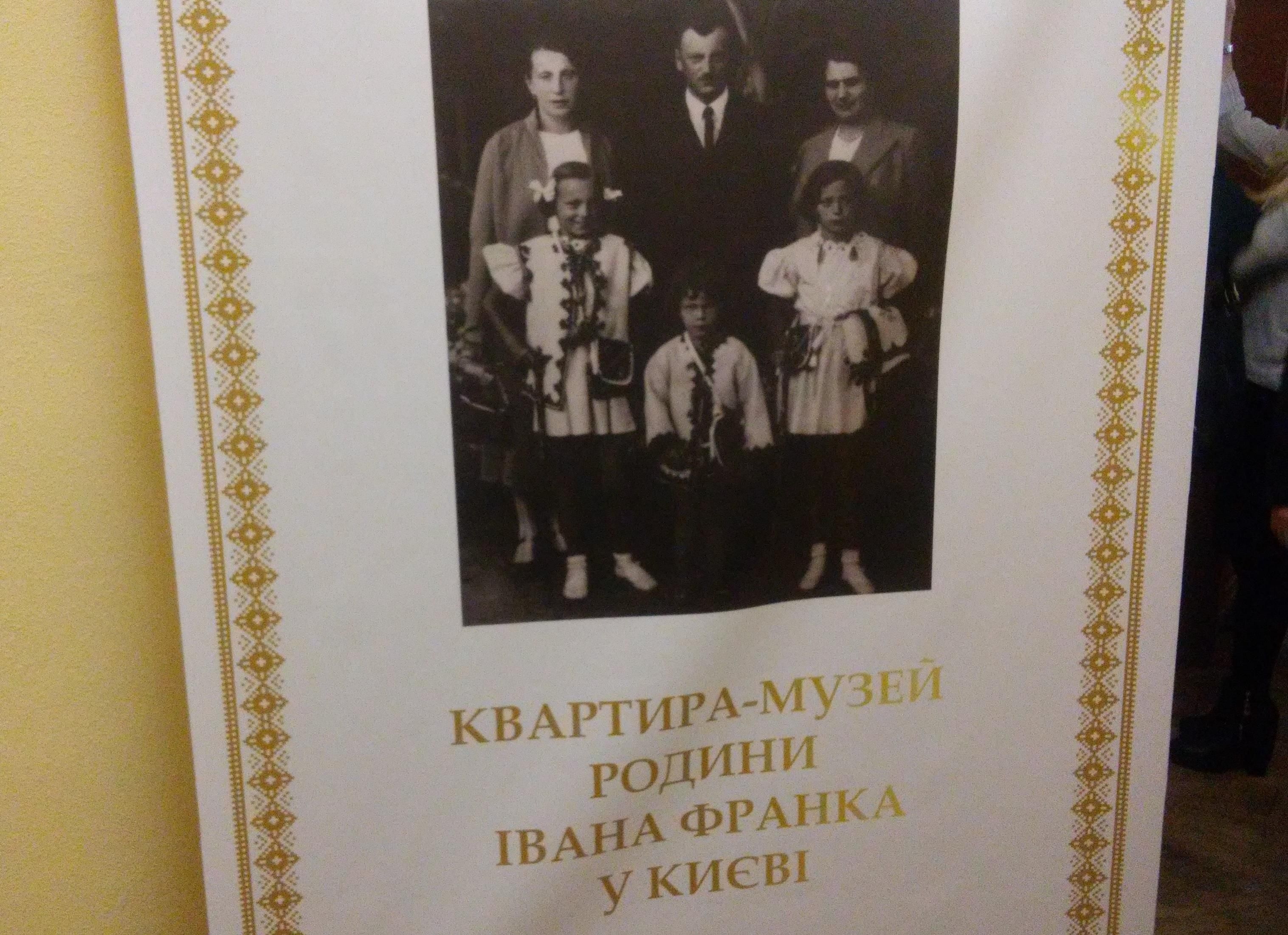 Музей сім'ї українолюбів: про Івана Франка нерадянського і його визначну родину