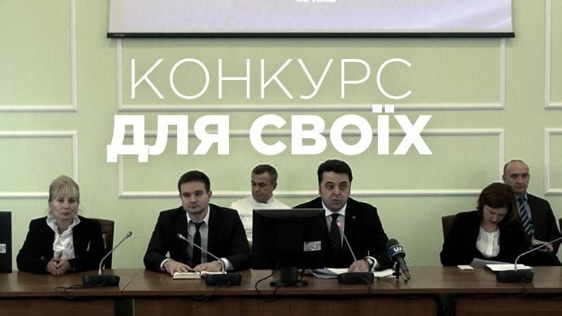 Чому комісія, яка обирає держслужбовців, старанно приховує свою діяльність: розслідування Чому комісія, яка обирає держслужбовців, старанно приховує свою діяльність: розслідування