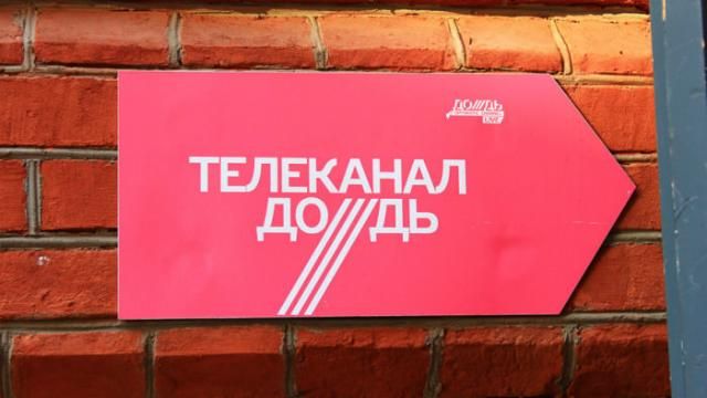 Телеканал "Дождь" повідомляє про зникнення своїх журналістів в окупованому Донецьку