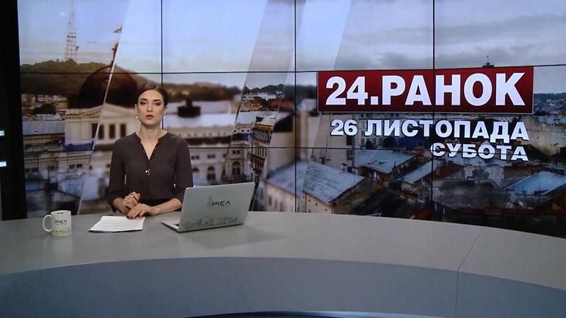 Выпуск новостей за 11:00: Украина чтит 84 годовщину Голодомора. Смерть Фиделя Кастро