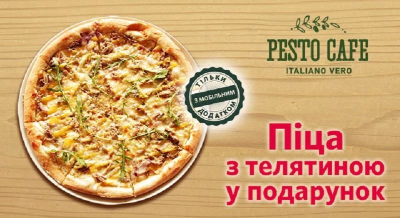 Отримайте піцу з телятиною за купон Отримайте піцу з телятиною за купон