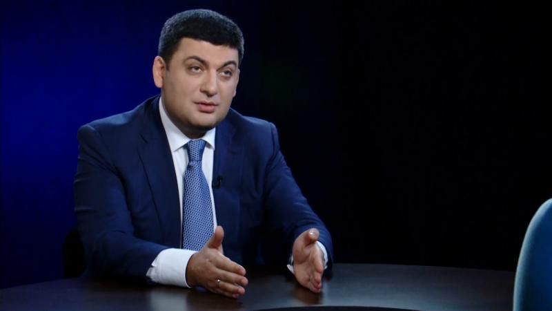 Гройсман похвалився, що має зброю Гройсман похвалився, що має зброю