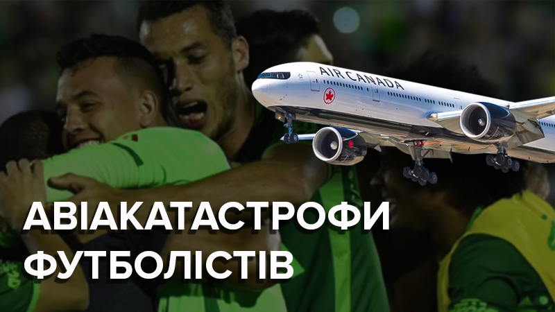 40 років загибелі "Пахтакора" в небі: авіакатастрофи, які забирали футбольні команди