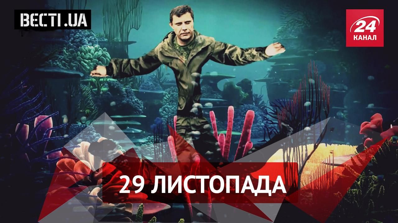 Вєсті.UA. Свіжі байки від терориста Захарченка. Віртуальні стосунки Луценка та Януковича