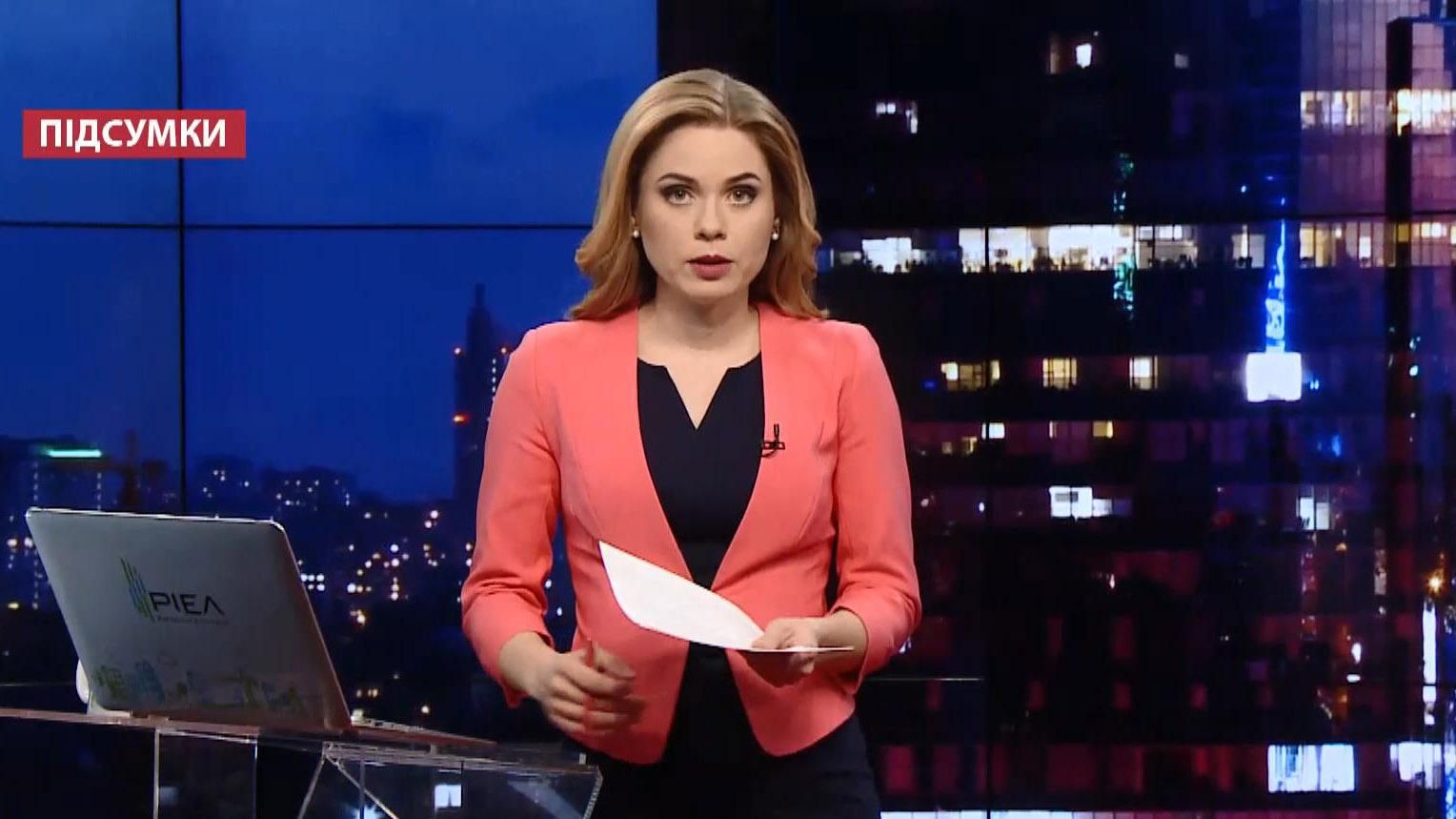 Підсумковий випуск новин за 21:00: Чим завершилась у Мінську зустріч "Нормандської четвірки" Підсумковий випуск новин за 21:00: Чим завершилась у Мінську зустріч "Нормандської четвірки"