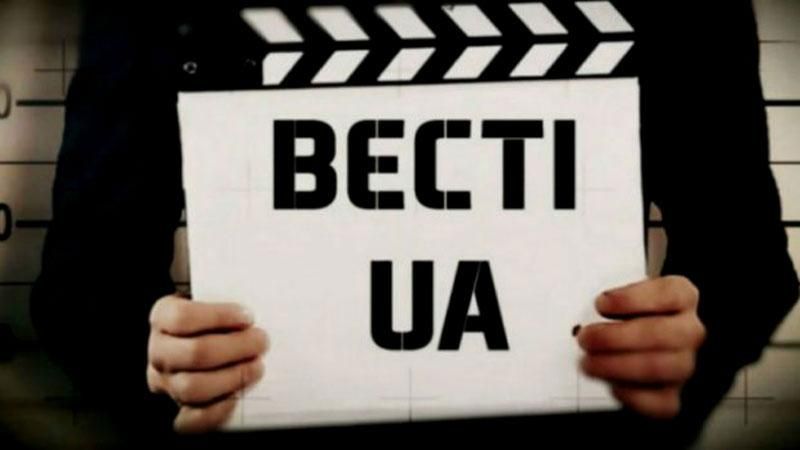 Смотрите "Вести.UA". Ефремов в шоколаде. Что будет с Евровидением