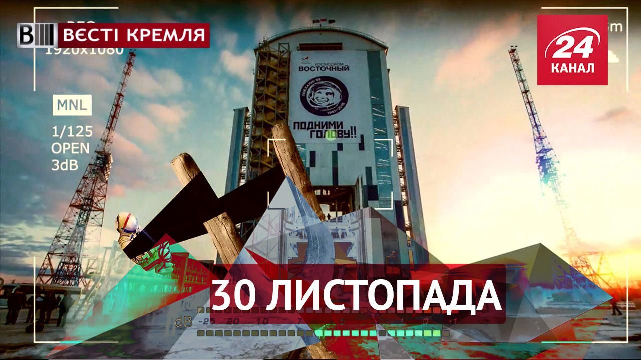Вєсті Кремля. Закон Божий проти шкільного "бєспрєделу". Дурнуваті байки Роскосмосу
Вєсті Кремля. Закон Божий проти шкільного "бєспрєделу". Дурнуваті байки Роскосмосу