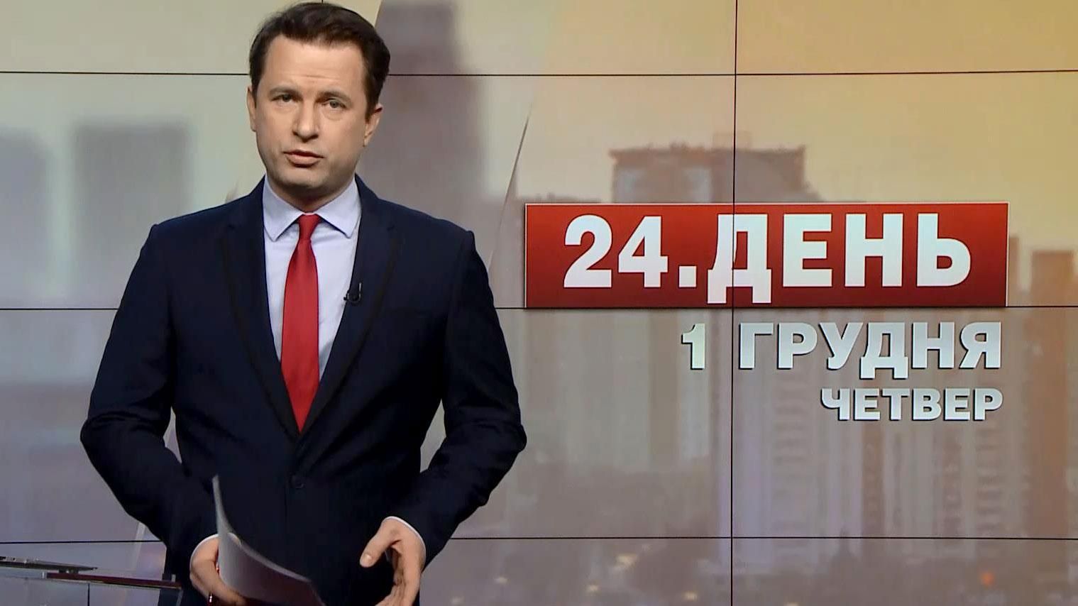 Випуск новин за 15:00: Всесвітній день боротьби зі СНІДом. Продаж Ex.ua