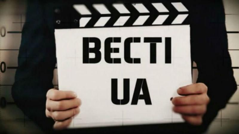 Смотрите "Вести.UA". За сколько можно продать Украину. Пограничники и Mannequin Challenge