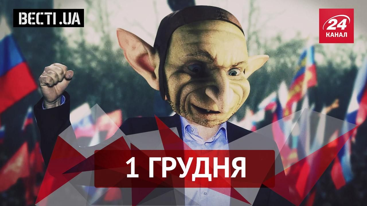 Вєсті.UA. Хакери змусили "Гобліна" слухати гімн України. Онищенко заробив на паспорт Росії