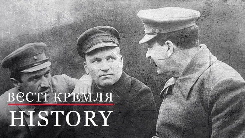 Вєсті Кремля. History. Вбивство Кірова або як почався "великий терор" Сталіна