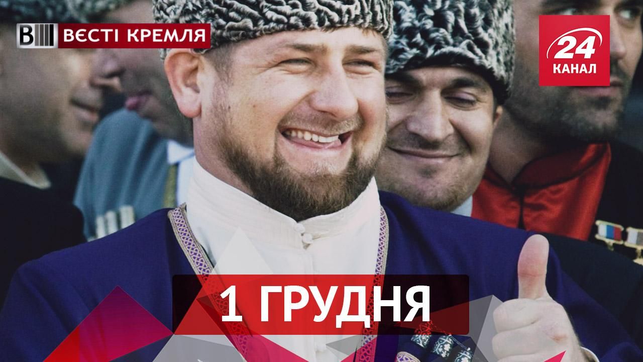 Вести Кремля. Кадыров борется с алкоголем. Узбеки-проститутки сломали все стереотипы