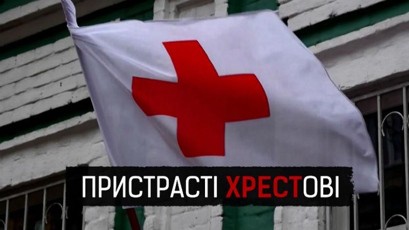 Куди зникають бюджетні кошти з Червоного Хреста: розслідування журналістів 