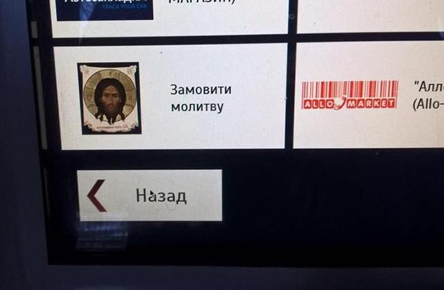 Відтепер молитву у Львові можна замовити через термінал Відтепер молитву у Львові можна замовити через термінал