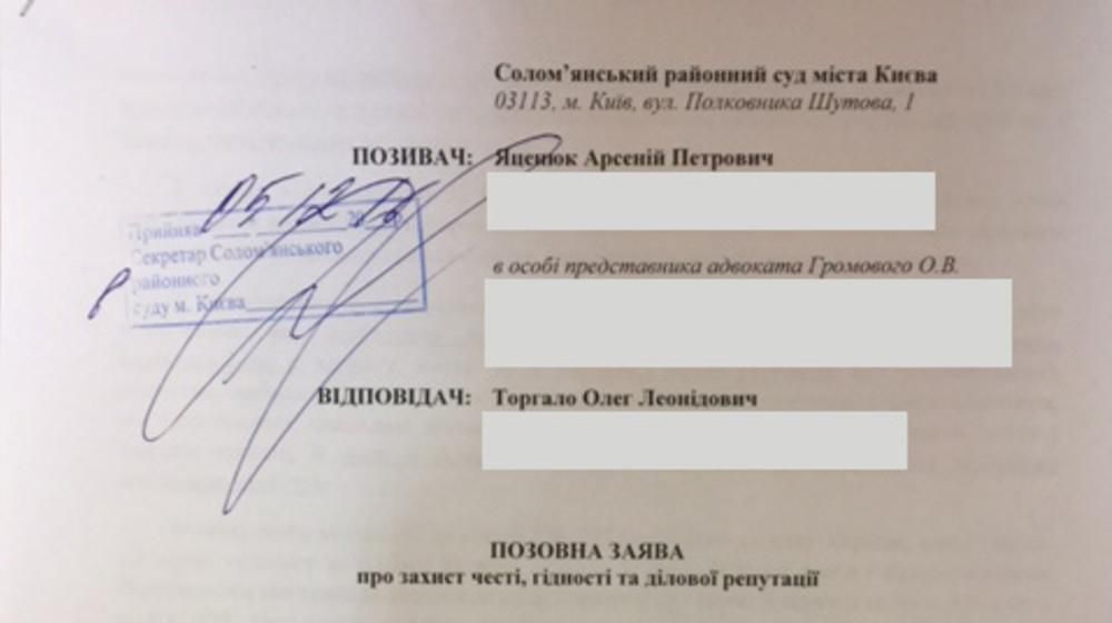 Яценюк подав до суду на автора розповсюдженої у ЗМІ брехні (ДОКУМЕНТ)