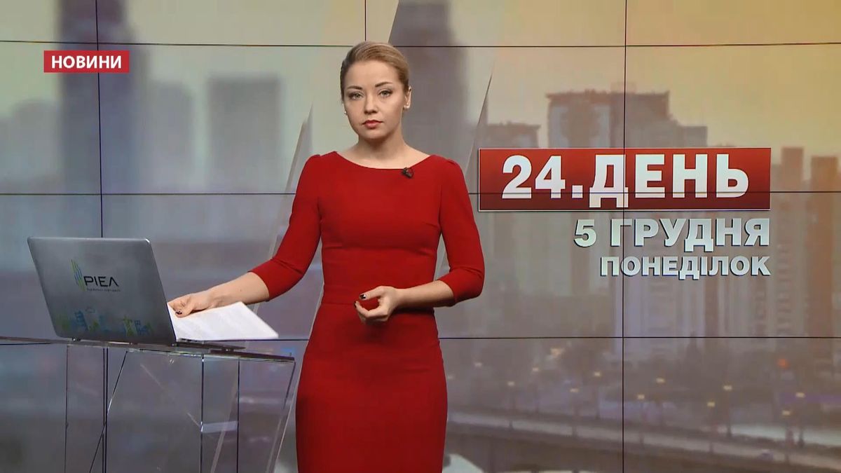 Випуск новин за 14:00: Місцева економіка зросла. Російська техніка в Сирії - 5 грудня 2016 - Телеканал новин 24 Випуск новин за 14:00: Місцева економіка зросла. Російська техніка в Сирії - 5 грудня 2016 - Телеканал новин 24